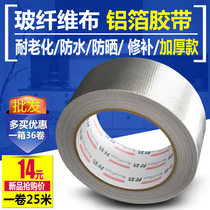 Gabu thickened tear-proof aluminum foil tape High temperature sunscreen waterproof glass fiber cloth aluminum foil tape 5cm*25m