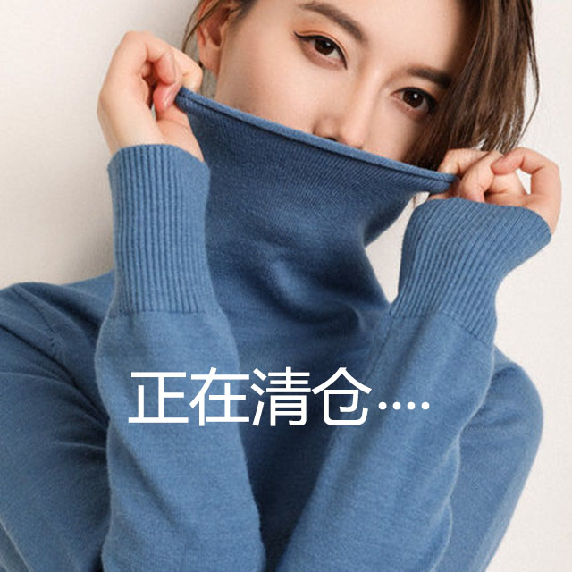 Reverse Season Clearance 29 yuan Autumn and Winter High Collar Cashmere Sweater Women's Stacked Collar Versatile Sweater Slim Fit Bottom Knit