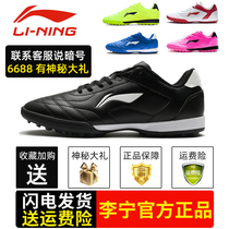 Li Ning football shoes male adult children boy boy girl TF broken nail student training sports competition grass Special