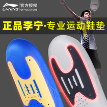 Li Ning sports insole male original shock absorption deodorant anti-skid professional basketball running badminton nut technology