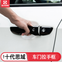 Suitable for the tenth generation Civic modified car door handle frame carbon fiber handle cover Civic tenth generation exterior accessories