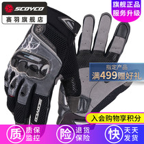 Saiyu SCOYCO Motorcycle Gloves Locomotive Racing Bike Riding Anti-Fall Carbon Fiber Rider breathable Male Summer MC47