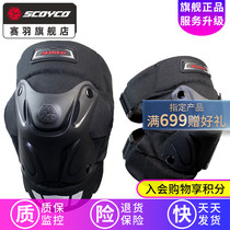 Racing down motorcycle riding kneecap anti-fall locomotive armchair guard knight racing equipment Summer kneecap K15 -2
