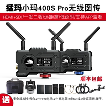 Mumma Xiaoma 400s pro live HD wireless picture transmission SDI hdmi mutual transmission mobile phone ipad monitor