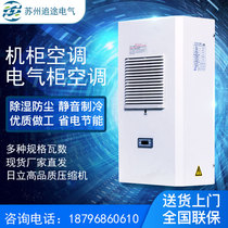 Cabinet air conditioning Electrical cabinet Air conditioning PLC control cabinet Distribution cabinet Air conditioning Industrial imitation Witu electric box Cooling air conditioning