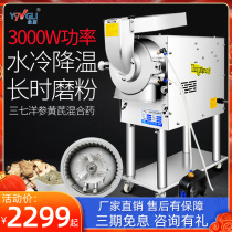 Yongli water-cooled flow mill commercial ultra-fine grinder notoginseng Dendrobium mill traditional Chinese medicine flour mill