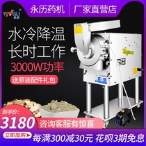 Yongli water-cooled flow mill commercial ultra-fine grinder small mill mill Chinese herbal medicine Panax notoginseng powder machine
