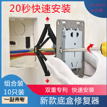 Wall switch socket bottom box cassette restorer wire box fixing artifact universal 86 universal repair Rod