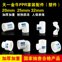Tianyi Jinniu PPR pipe fittings direct elbow tee change diameter big and small head Crossing Bridge home decoration ppr water pipe fittings