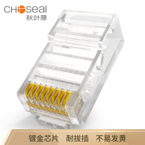 Autumn Leaf Original Ultra Five Categories Crystal Head Non-Shielded RJ45 Engineering Class Crystal Head 8P8C Computer Network Wire Joint