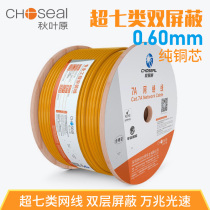 Akihabara Super Seven types of network cable double shielded eight types of 10 Gigabit computer broadband network line 5G high speed cat8 engineering line
