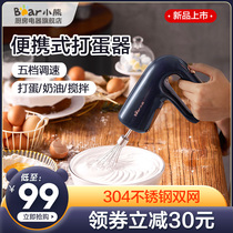 Bear Egg Beater Electric Household Egg Beater Mini Dairy Baking Machine Bake Tool Whisk Hand-held