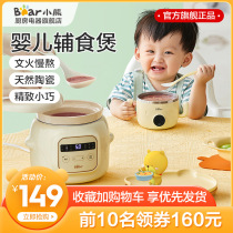 Little bear baby electric cooker baby food supplement pot automatic multifunctional mini bb cooking porridge artifact electric stew Cup