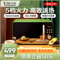 Bear microwave oven home small mini smart flat multi-function turntable steam oven all-in-one machine official flagship