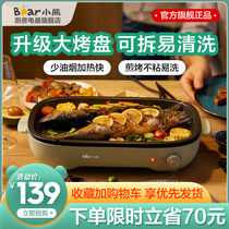 Bear electric oven home smokeless barbecue Korean multifunctional electric baking tray barbecue grill pan grill