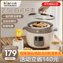 Bear electric stew cup water stew household pot full automatic porridge artifact Birds Nest ceramic stew casserole casserole
