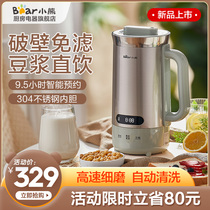 Bear Soymilk maker household automatic multi-function wall-breaking filter-free cooking mini small flagship store official