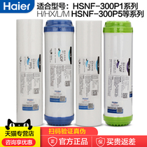 Haier Strauss water purifier filter Nanofiltration HSNF-300P1M MX H HX L P5PP cotton activated carbon