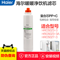 Haier water purifier filter element HRO5023-3A 5027-3 direct drinking machine water purifier composite filter element first class PP C