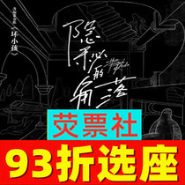 93 off the seat Shanghai musical drama The Secret Corner Shanghai total stage tickets 8 13-9 12