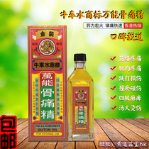 Hong Kong original Hong Kong goods Gold cattle cart water trademark universal bone pain essence 40ml