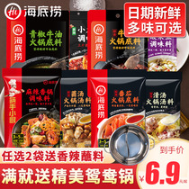 Haidilao hot pot bottom clear soup tomato pot Chongqing malatang Sichuan butter hot pot base crayfish seasoning