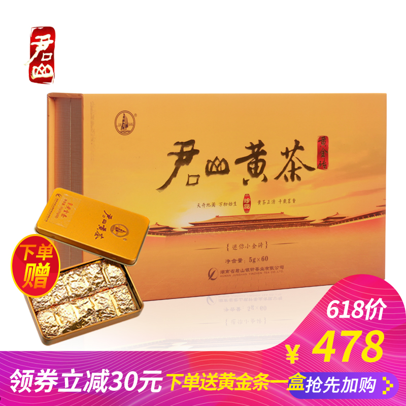 Junshan Press Yellow Tea Brick Mini Brick 300g Tea Gift Box Gift Tea