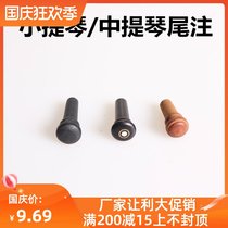 Violin accessories middle tail column tail button tail buckle tail nail tail wood tail cover imported Ebony instrument accessories 12344810