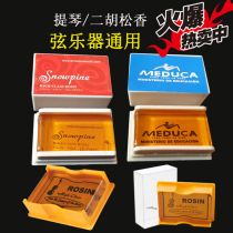 Erhu rosin block bass big violin special rosin musical instrument music boy Jinghu Banhu Pipa children Natural