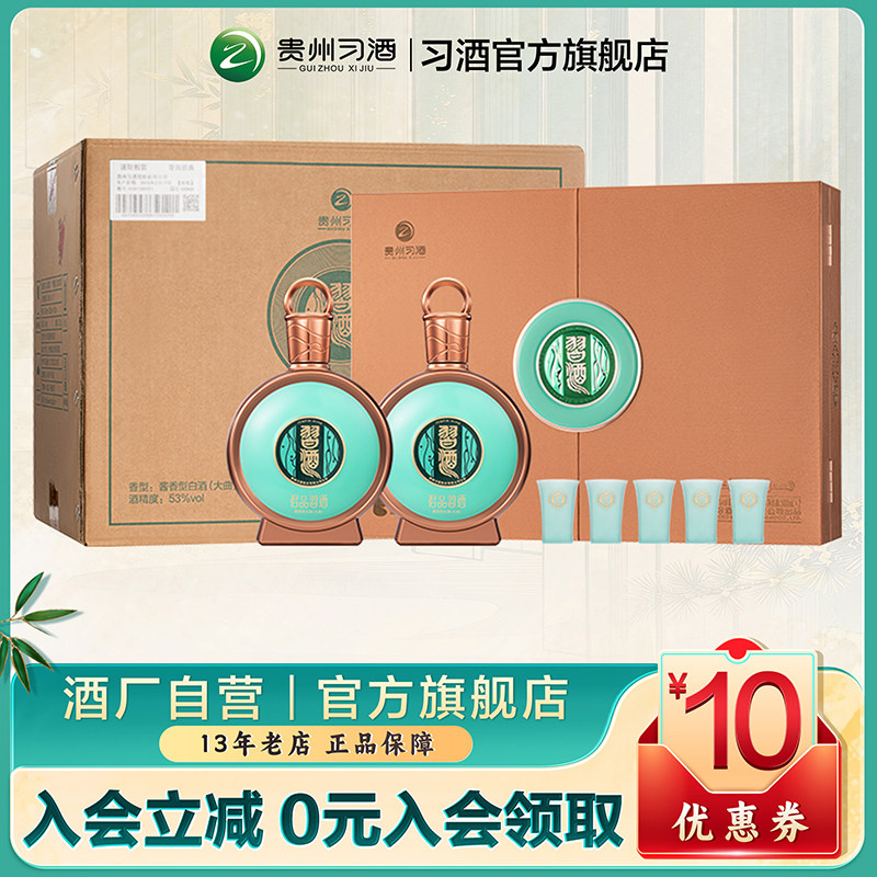 君品习酒整箱装500ml-君品习酒整箱装500ml促销价格、君品习酒整箱装