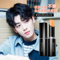 Men with color moisturizing lip balm male style guys special discolored lipstick red lip glazed natural not to behead female color student money