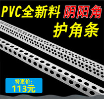 Yang corner strip Yin and Yang corner protection pvc Yin and Yang Corner Corner Corner strip Yang corner protection wall strip Yang corner