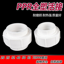ppr all-plastic live connection 4 points 6 points 1 inch 20 25 32 40 50 63 75 Hot melt water pipe pipe joint accessories