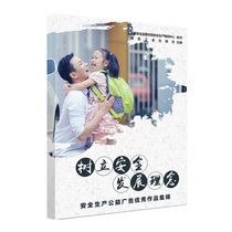 Set up a Safety Development Idea-Safety Production Public Interest Advertising Works of the Jinjin DVD