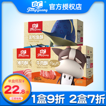 Fang Guang childrens meat crisp baby snacks pork pine beef pine cod crisp no flavor with baby food supplement