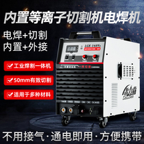 LGK50 80 100 120 Multi-function industrial internal and external air pump dual-use plasma cutting machine two welding machine