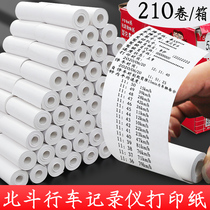 210 roll truck car Beidou driving recorder gps car terminal printing paper small roll paper thermal universal 55x20 dual mode large positioning 55mm