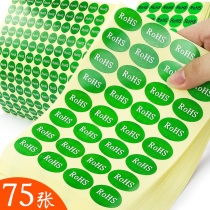 75 pieces of ROHS label Environmental protection label Self-adhesive label paper Self-adhesive green sticker 2 0 stickers Product label spot general qualified commodity logo testing label