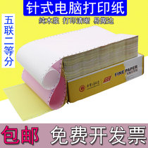 Golden Ya needle printing paper five-joint second-class computer even paper Taobao invoice delivery order printing paper