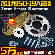  Qian Jianglong QJ150-19A motorcycle chain chain plate set tooth plate Large gear set chain speed modification accessories