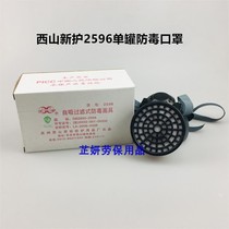 Suzhou Xishan new protection brand single tank gas mask 2596 spray paint mask activated carbon filter box gas mask