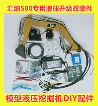 Tongli Huina 580 modification model hydraulic excavator DIY RC hydraulic model modification hydraulic system