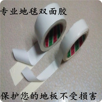 Carpet special double - sided tape fabric tape super double - sided rug - tape - tape floor leather tape