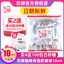 Love brand coffee mate cream ball cream ball sugar bag 10ml * 20 bags of vegetable fat Taiwan love milk ball