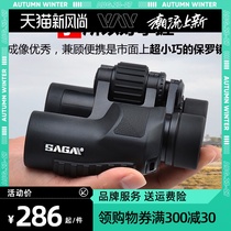  SAGA SAGA Little Paul binoculars Crossing 8X32 Concert HD high power professional portable 42 50