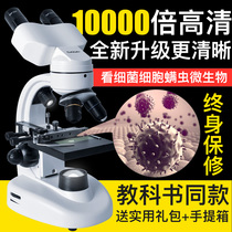 Binocular electron optical biomicroscope children junior high school students scientific experimenter non-10000 times
