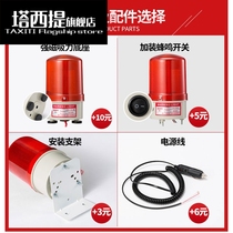 Sound and light alarm LTE-1101J rotating warning light LED flashing alarm indicator 12v24v220v
