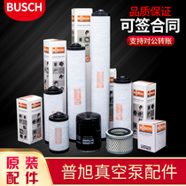  BUSCH Puxu vacuum pump accessories Daquan exhaust filter 0532140157 air filter oil filter vacuum pump filter element
