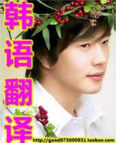 Therefore German and Korean translation manual service Chinese and Korean translation Korean translation Korean papers Korean typing