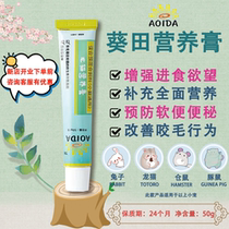AOIDA Sunflower Field Nutritional Cream Dragon Cat Nutrition Cream Hair Beauty Hair Gain bites small darling snacking rabbit guinea pig 50g